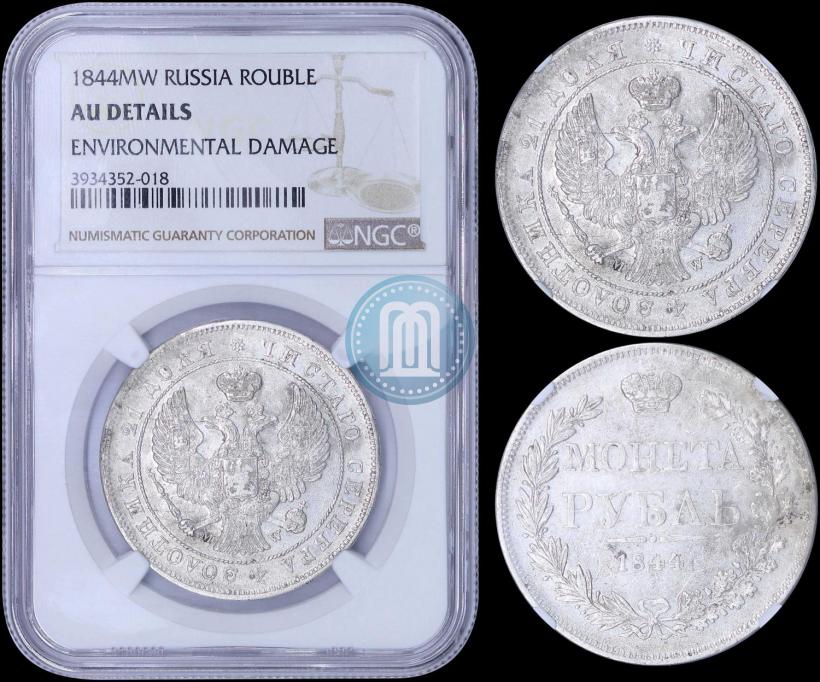 Picture 1 rouble 1844 year MW 