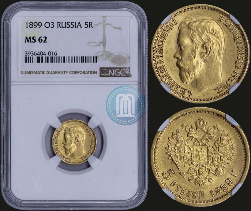 Picture 5 roubles 1899 year (ФЗ) 
