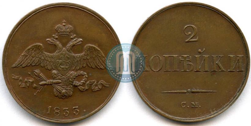 Picture 2 kopecks 1833 year СМ 