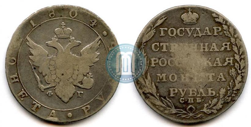 Фото 1 рубль 1804 года СПБ-ФГ 