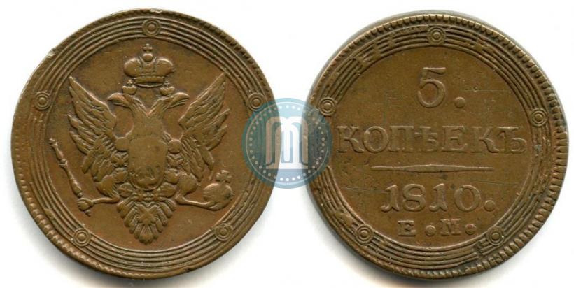 Фото 5 копеек 1810 года ЕМ 