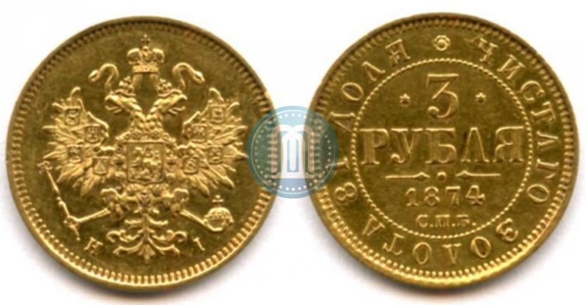 Picture 3 roubles 1874 year СПБ-HI 