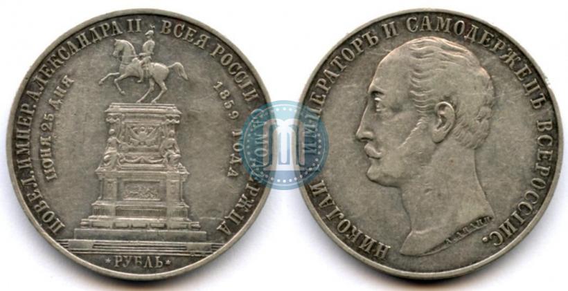 Picture 1 rouble 1859 year  "In memory of unveiling of monument to Emperor Nicholas I in St. Petersburg"