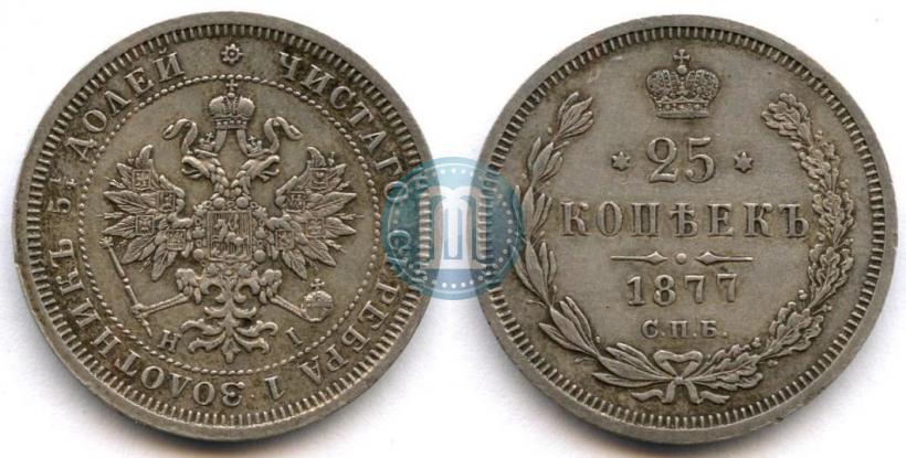Picture 25 kopecks 1877 year СПБ-НІ 
