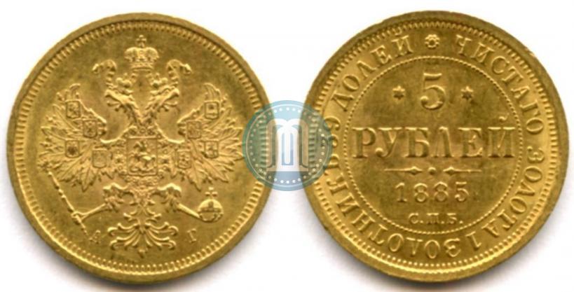 Picture 5 roubles 1885 year СПБ-АГ 