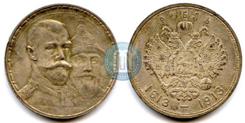 Фото 1 рубль 1913 года (ВС) "В память 300-летия дома Романовых"