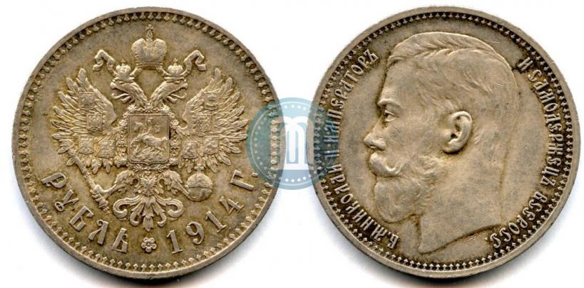 Фото 1 рубль 1914 года (ВС) 