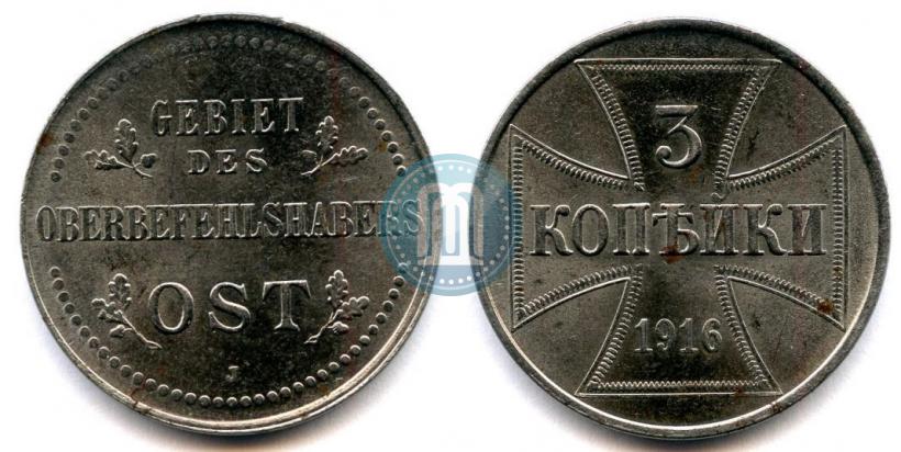 Фото 3 копейки 1916 года J "Германская оккупация"