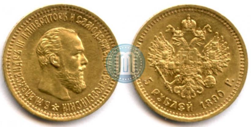 Picture 5 roubles 1890 year (АГ) 