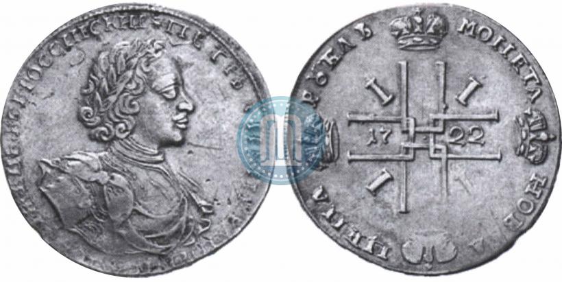 Фото 1 рубль 1722 года  