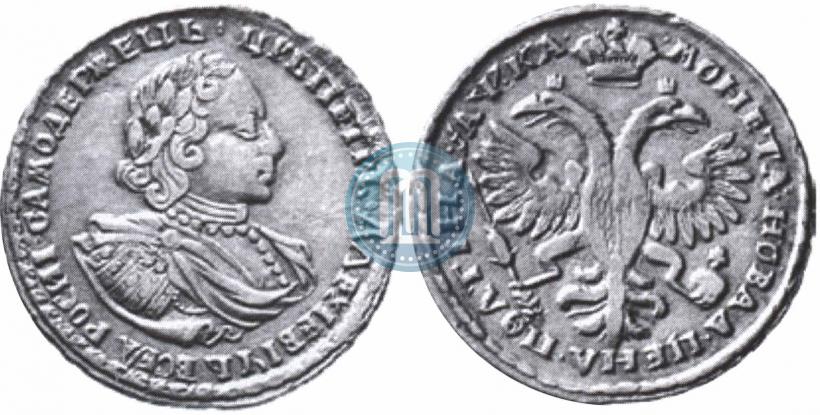 Фото Полтина 1721 года  "Портрет в наплечниках"
