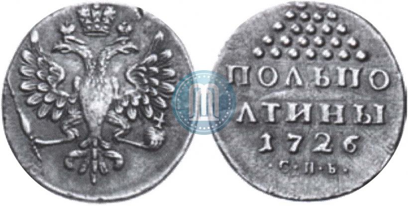 Фото Полполтины 1726 года СПБ 