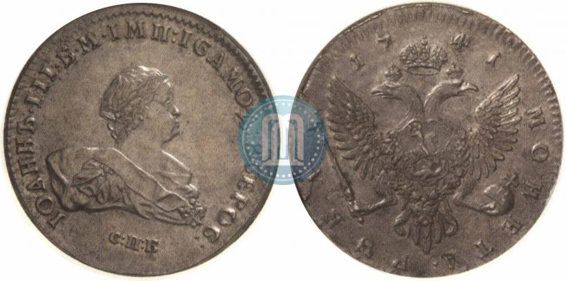 Picture 1 rouble 1741 year СПБ 