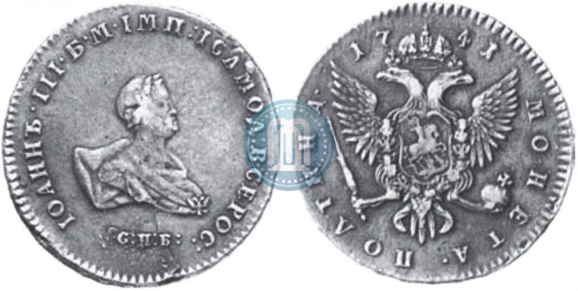 Picture Poltina 1741 year СПБ 