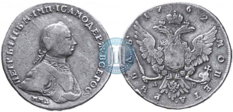 Фото 1 рубль 1762 года ММД-ДМ 