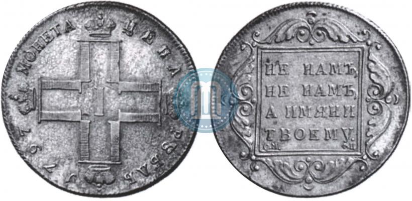 Фото 1 рубль 1797 года СМ-ФЦ "Утяжеленный"
