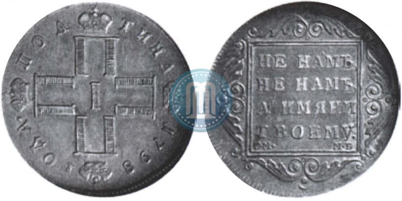 Picture Poltina 1798 year СМ-МБ 