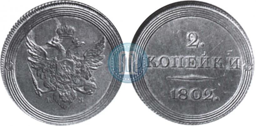 Фото 2 копейки 1802 года ЕМ "Пробные"