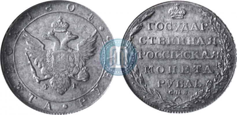 Фото 1 рубль 1804 года СПБ-ФГ 