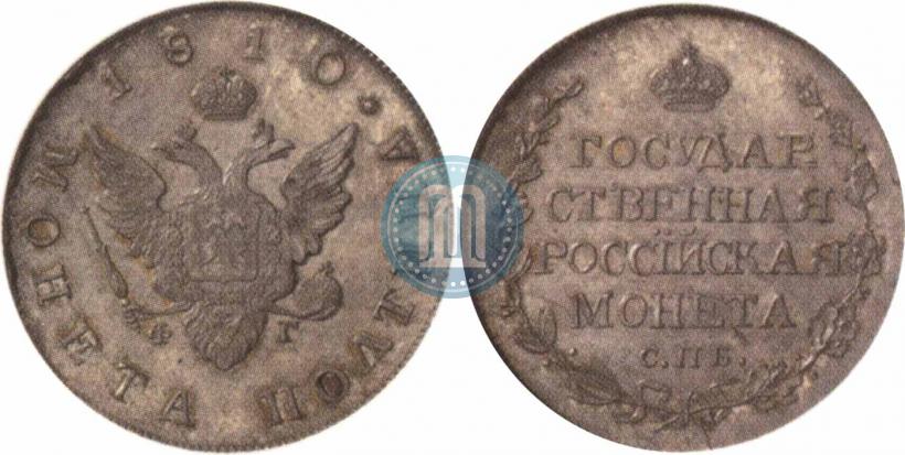 Фото Полтина 1810 года СПБ-ФГ 