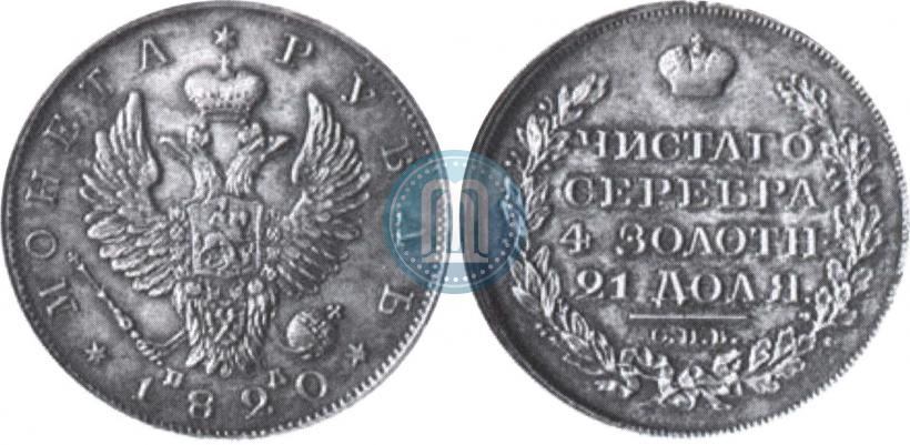 Picture 1 rouble 1820 year СПБ-ПД 