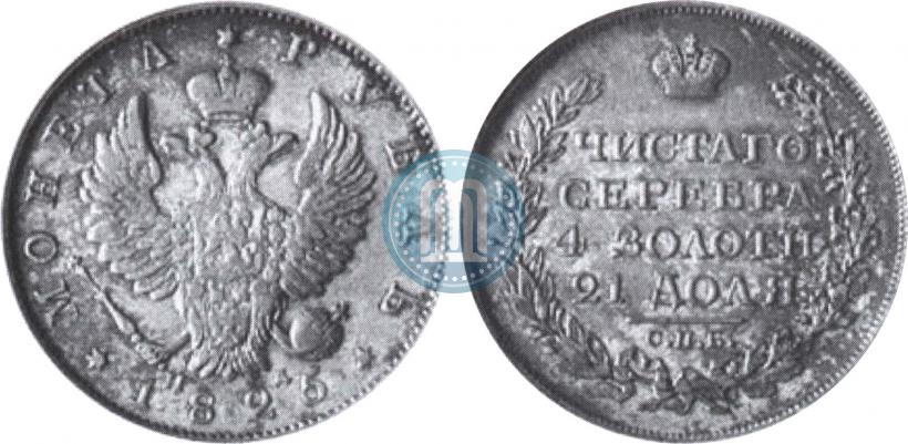Picture 1 rouble 1825 year СПБ-ПД 