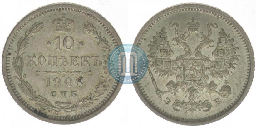 Picture 10 kopecks 1906 year СПБ-ЭБ 