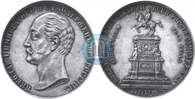 Фото 1 рубль 1859 года  "В память открытия монумента Императору Николаю I на коне"