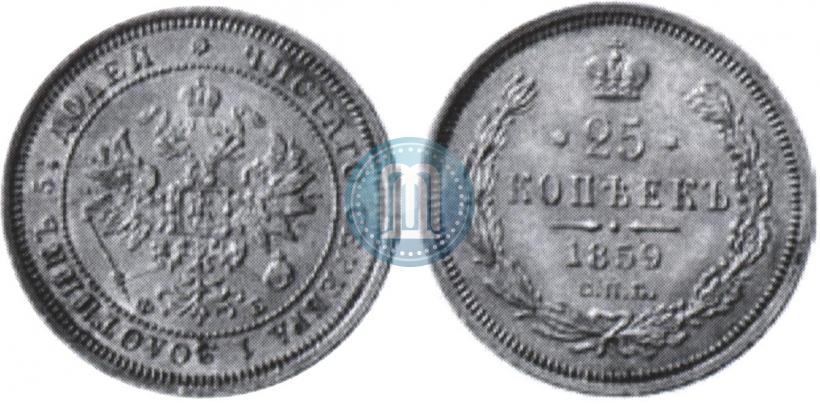 Фото 25 копеек 1859 года СПБ-ФБ 