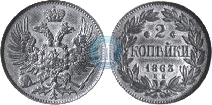 Picture 2 kopecks 1863 year ЕМ "Pattern"
