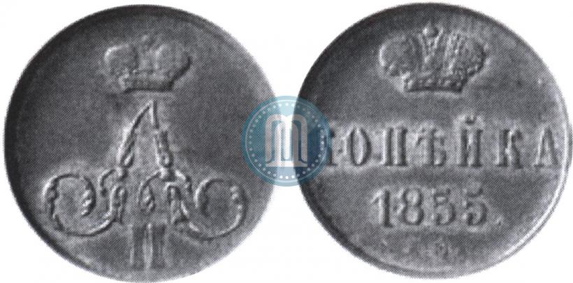 Фото 1 копейка 1855 года ЕМ 