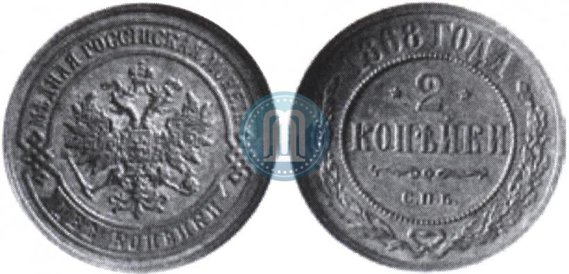 Picture 2 kopecks 1868 year ЕМ 