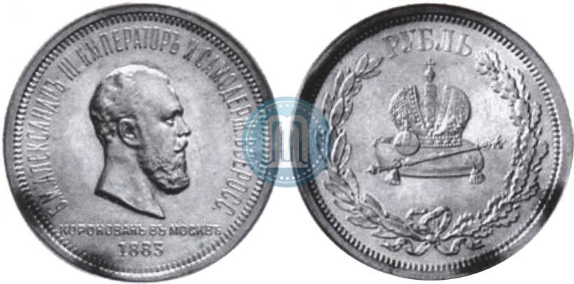 Picture 1 rouble 1883 year ЛШ "On the Coronation of Emperor Alexander III"
