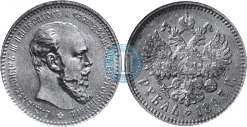 Фото 1 рубль 1893 года (АГ) 
