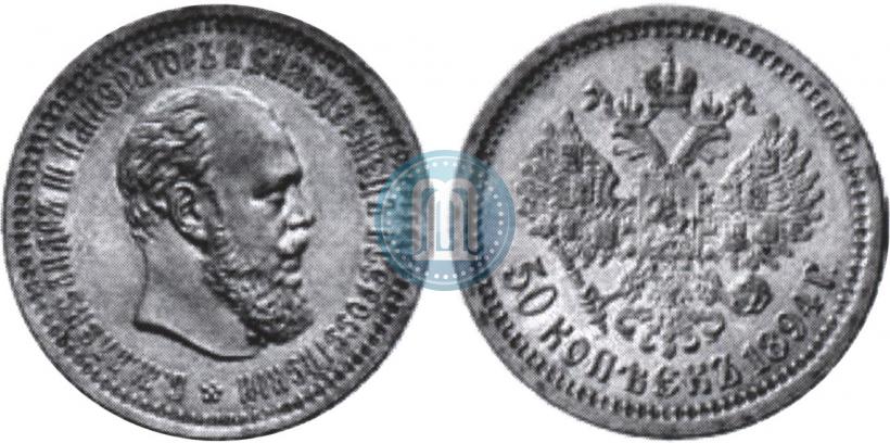 Picture 50 kopecks 1894 year (АГ) 