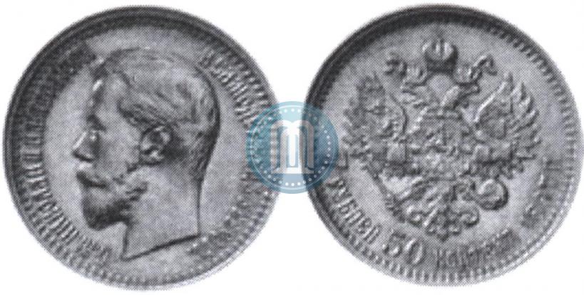 Фото 7,5 рублей 1897 года (АГ) 