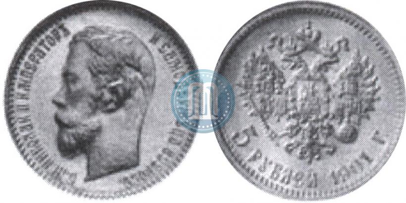 Фото 5 рублей 1901 года (ФЗ) 