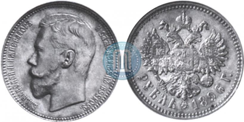 Picture 1 rouble 1896 year (АГ) 
