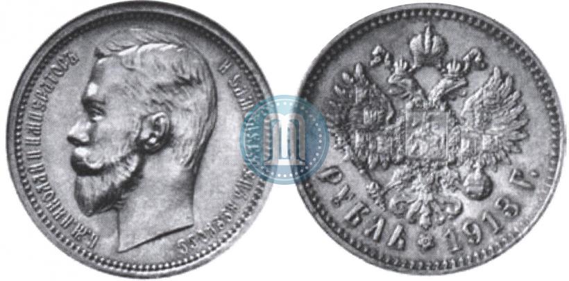 Picture 1 rouble 1913 year (ЭБ) 