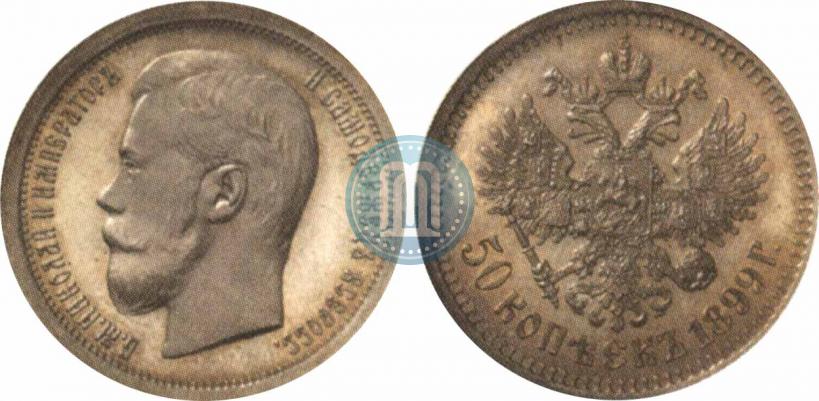 Picture 50 kopecks 1899 year (*) 
