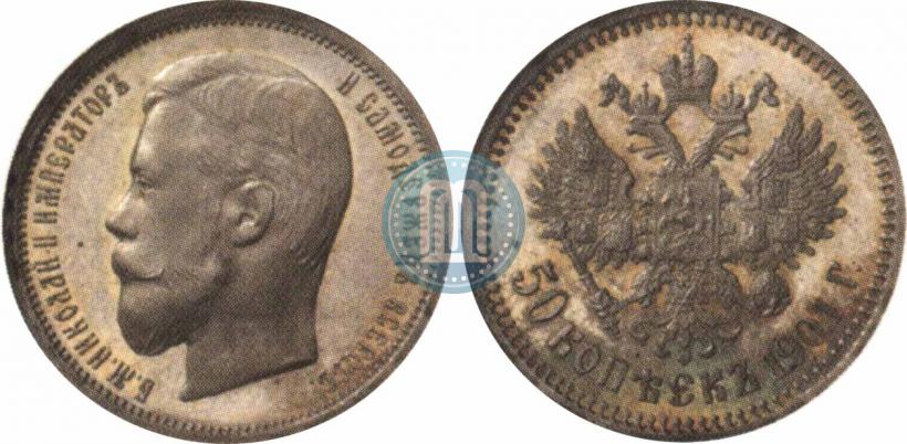 Фото 50 копеек 1901 года (АР) 
