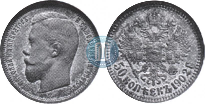 Фото 50 копеек 1902 года (АР) 