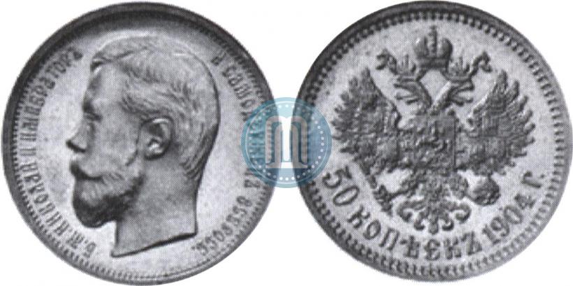Фото 50 копеек 1904 года (АР) 