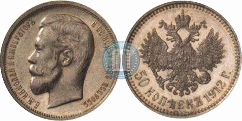 Фото 50 копеек 1913 года (ВС) 