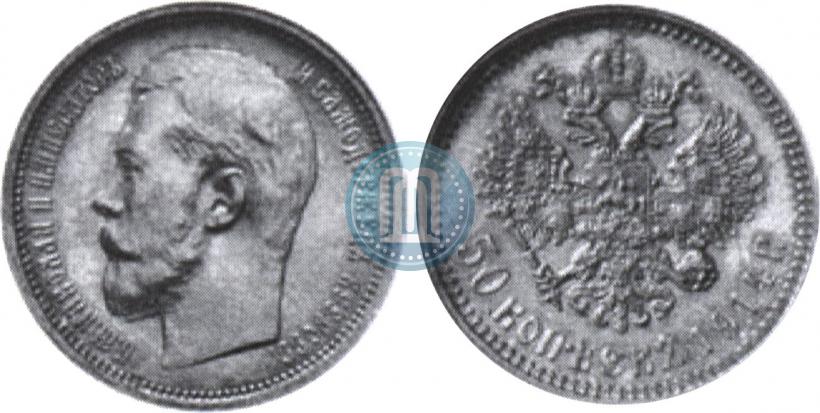 Фото 50 копеек 1914 года (ВС) 