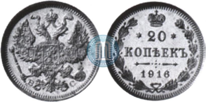 Фото 20 копеек 1916 года ВС 
