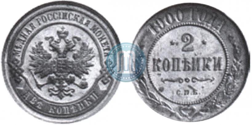 Фото 2 копейки 1900 года СПБ 