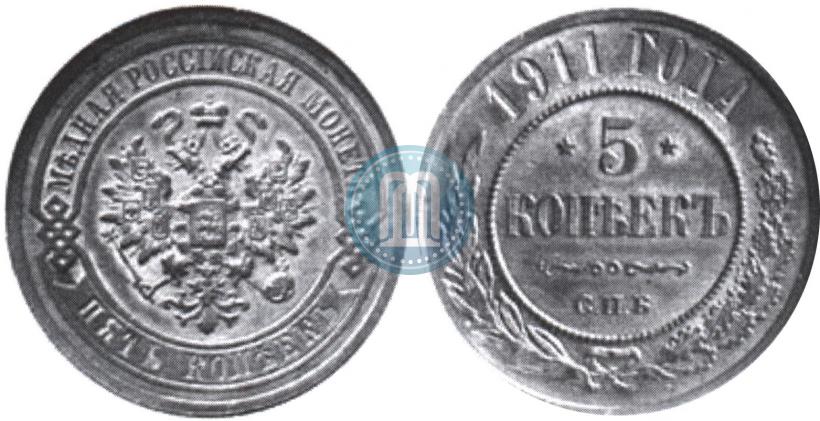 Фото 5 копеек 1911 года СПБ 