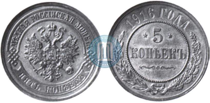 Фото 5 копеек 1916 года  