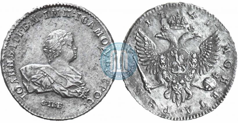 Picture 1 rouble 1741 year СПБ 